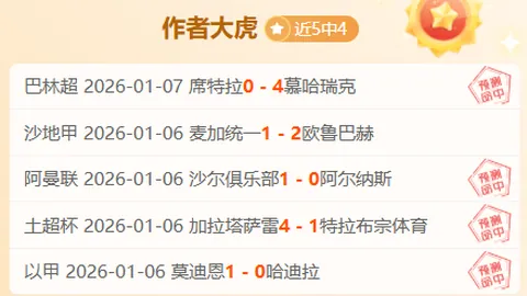 阿森纳恐受马竞要求影响？姆巴佩与小熊停赛风险降低，相关历史案例稀少